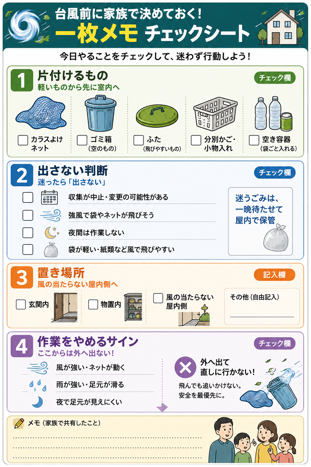 typhoon-trash-can-net-flying-before-collection supporting_body_2