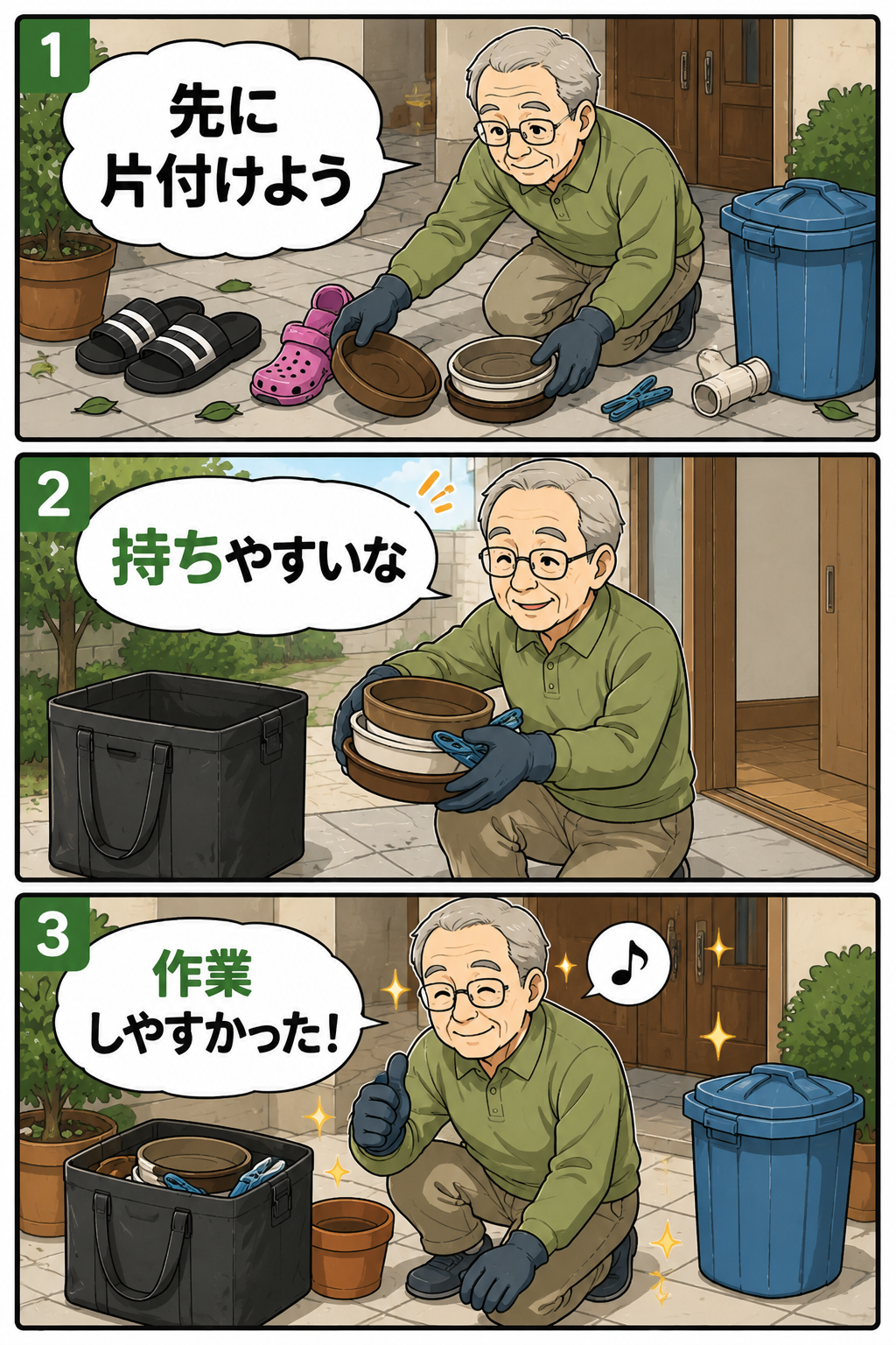 台風前に作業用手袋を使って小物やプランター受け皿を片付ける祖父の漫画