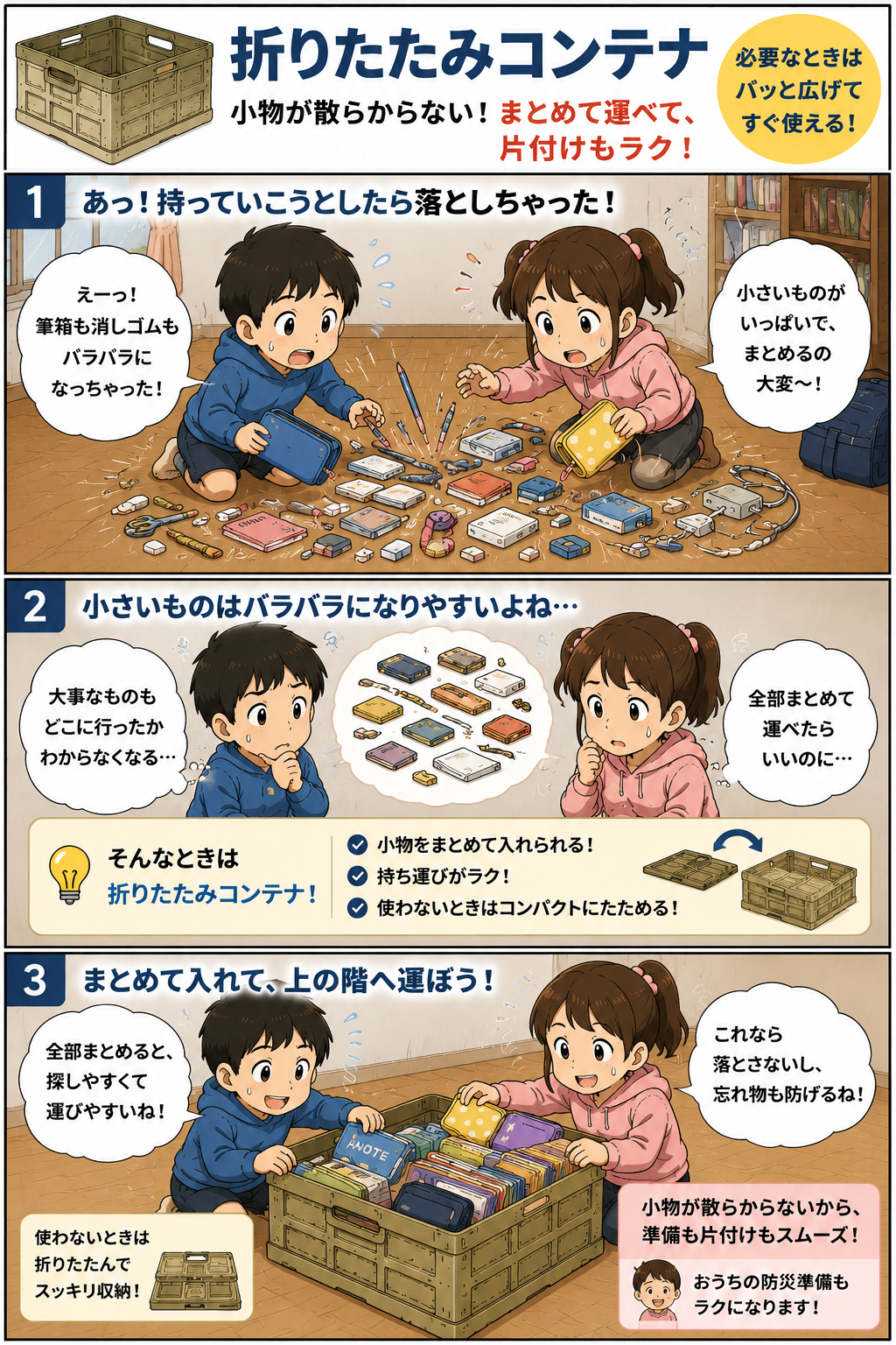 小学生の兄妹が散らばった文具や小物を折りたたみコンテナにまとめて上階へ運びやすくする漫画
